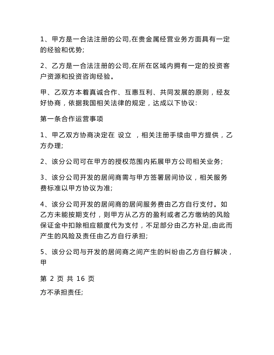代运营合作协议书_第2页