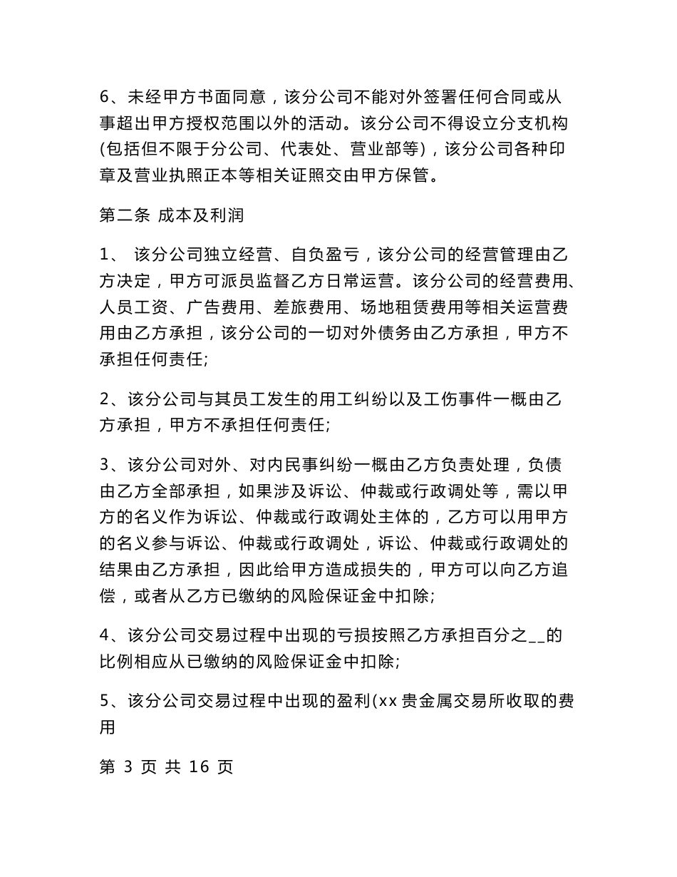 代运营合作协议书_第3页