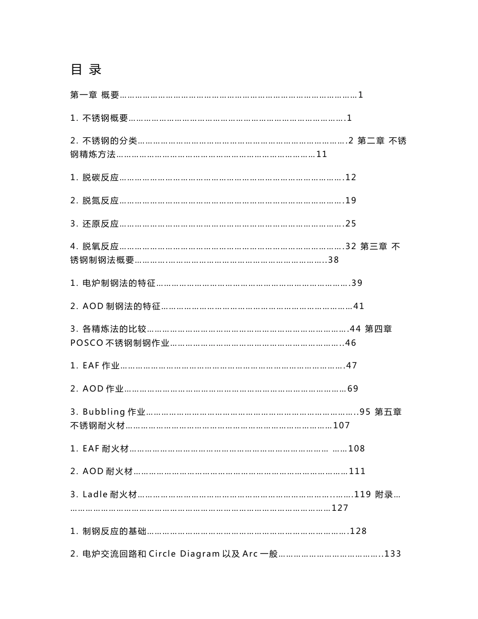 AOD制钢方法概要1_第1页