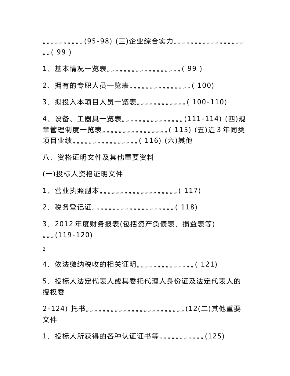 道路保洁投标文件技术标_第2页
