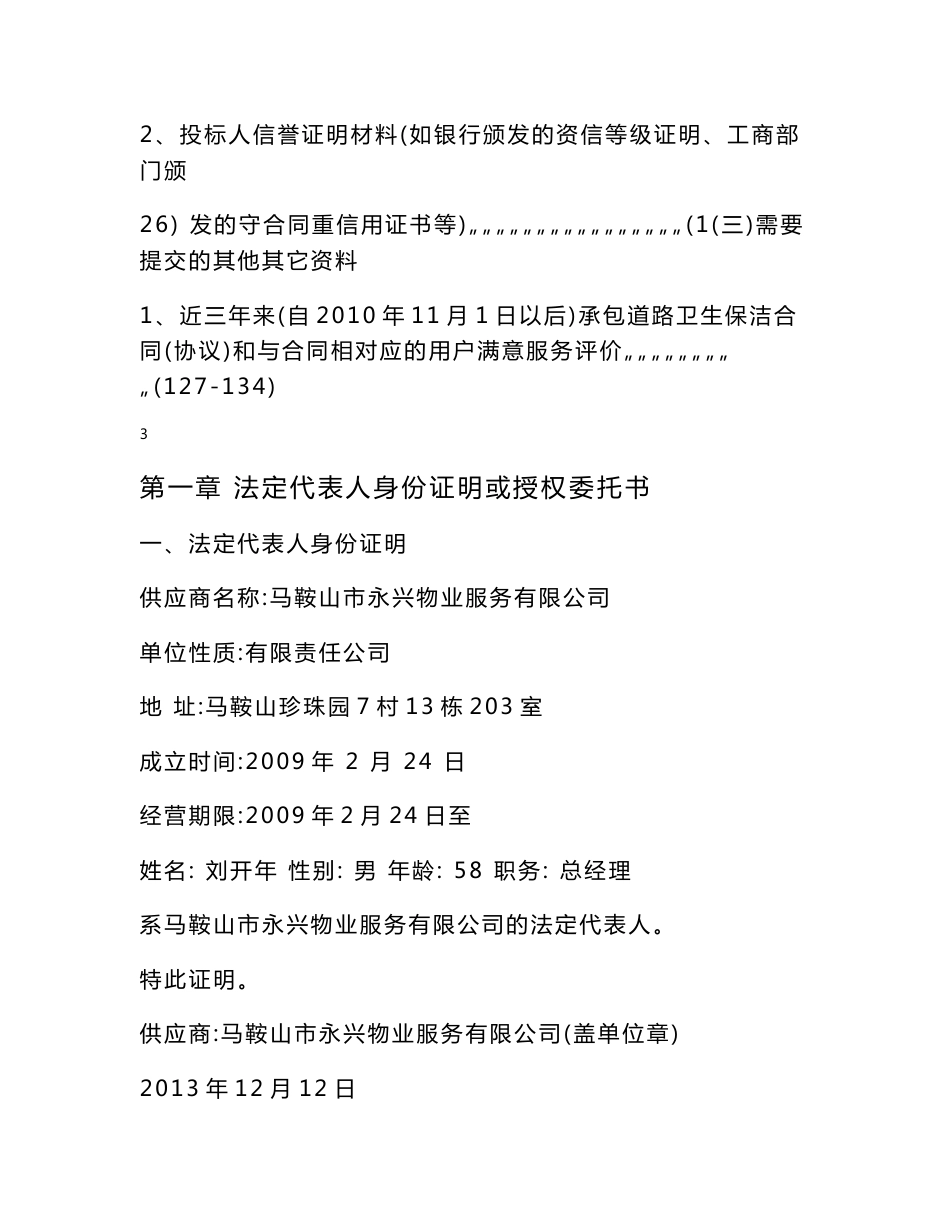 道路保洁投标文件技术标_第3页