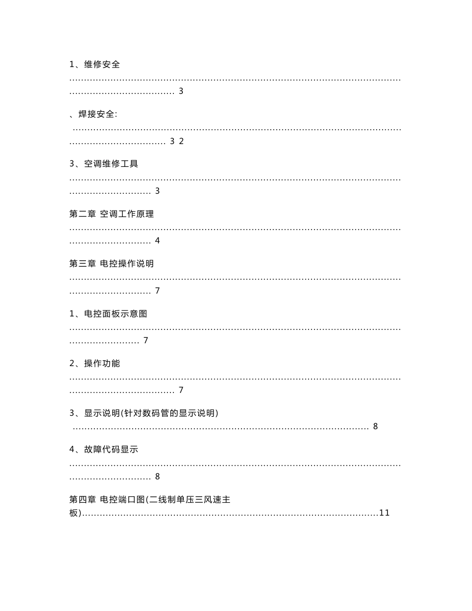 水冷中央空调维修技术手册（上）_第2页