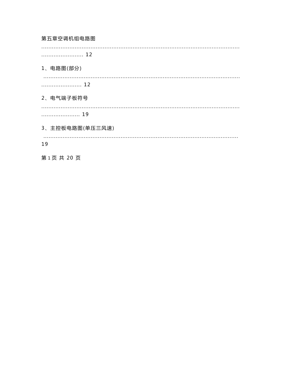 水冷中央空调维修技术手册（上）_第3页