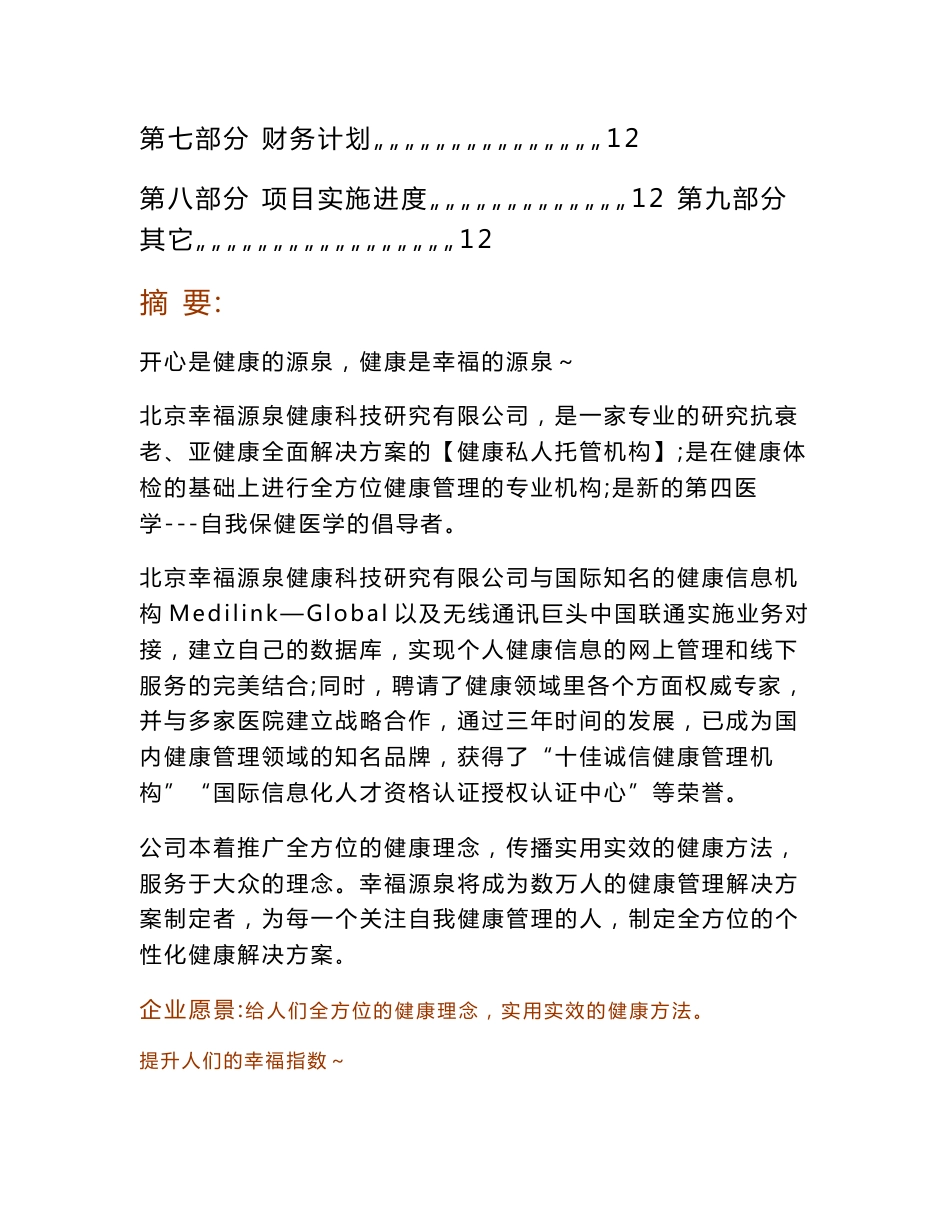 养生俱乐部项目建议书项目商业计划书_第2页