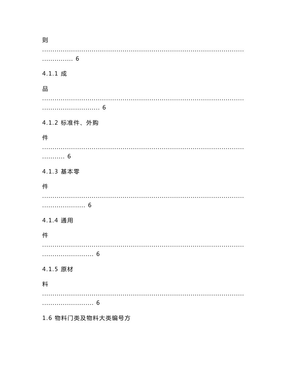 产品数据管理系统（PDM）物料编码及设计代号的编制规范.doc_第3页