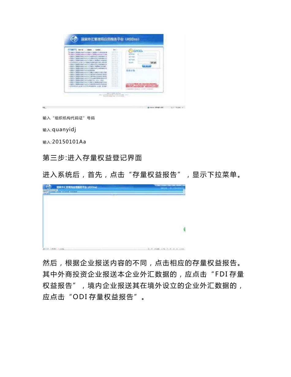 直接投资存量权益登记系统操作指南_第2页