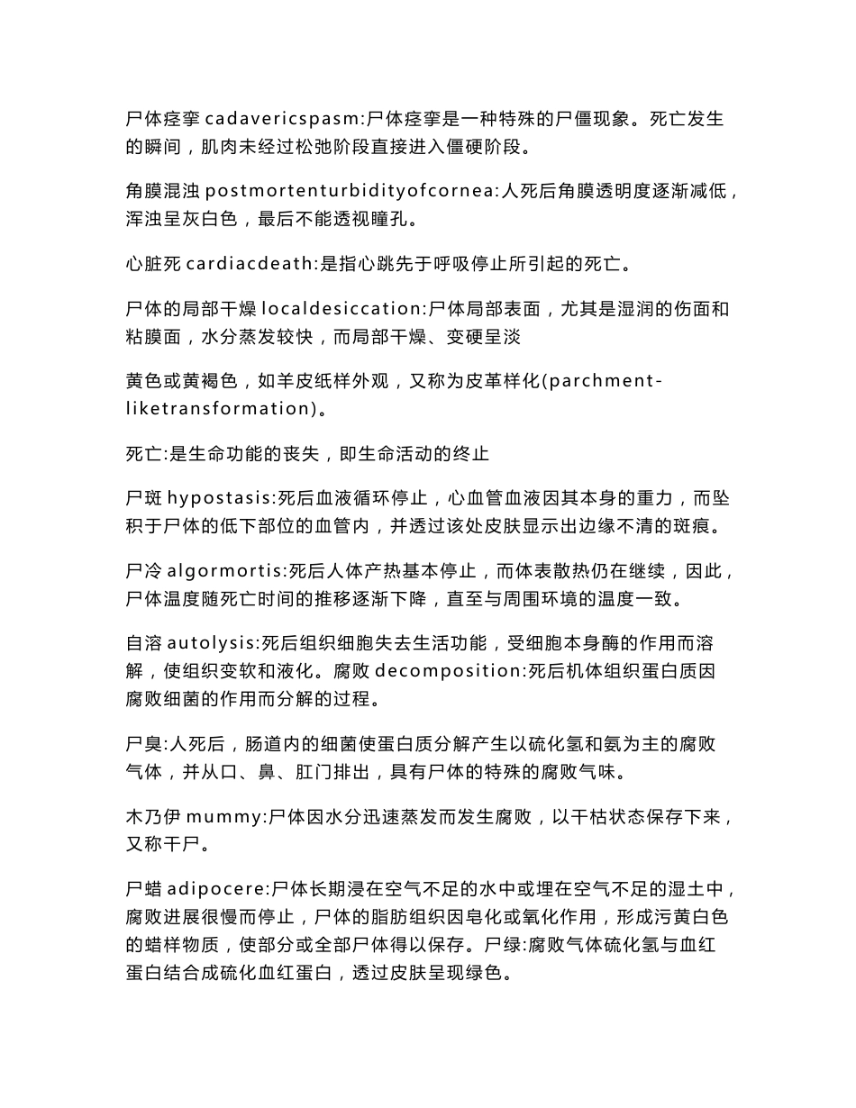 法医学基本知识点复习大全_第2页