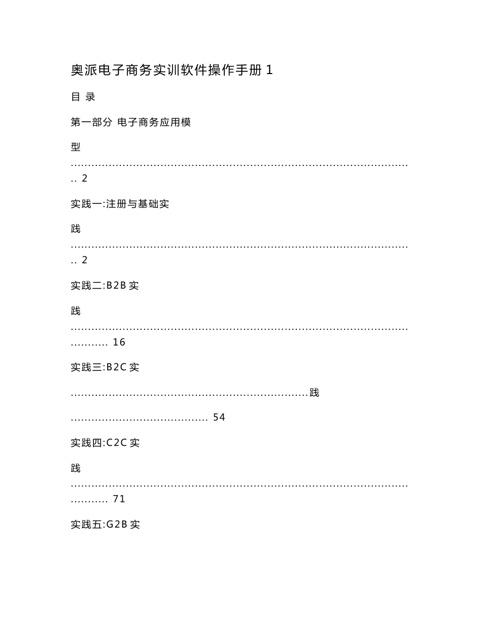 奥派电子商务实训软件操作手册1.doc_第1页