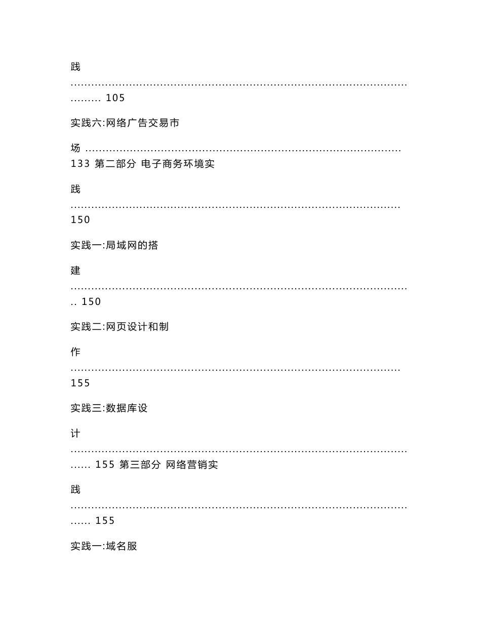 奥派电子商务实训软件操作手册1.doc_第2页