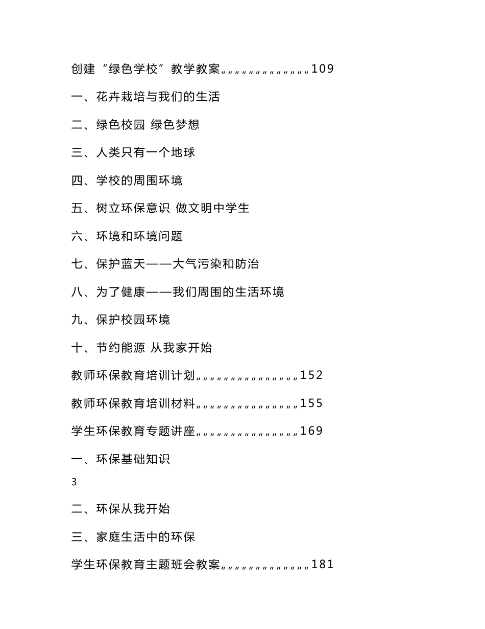 [解决方案]绿色学校创建材料汇编_第3页