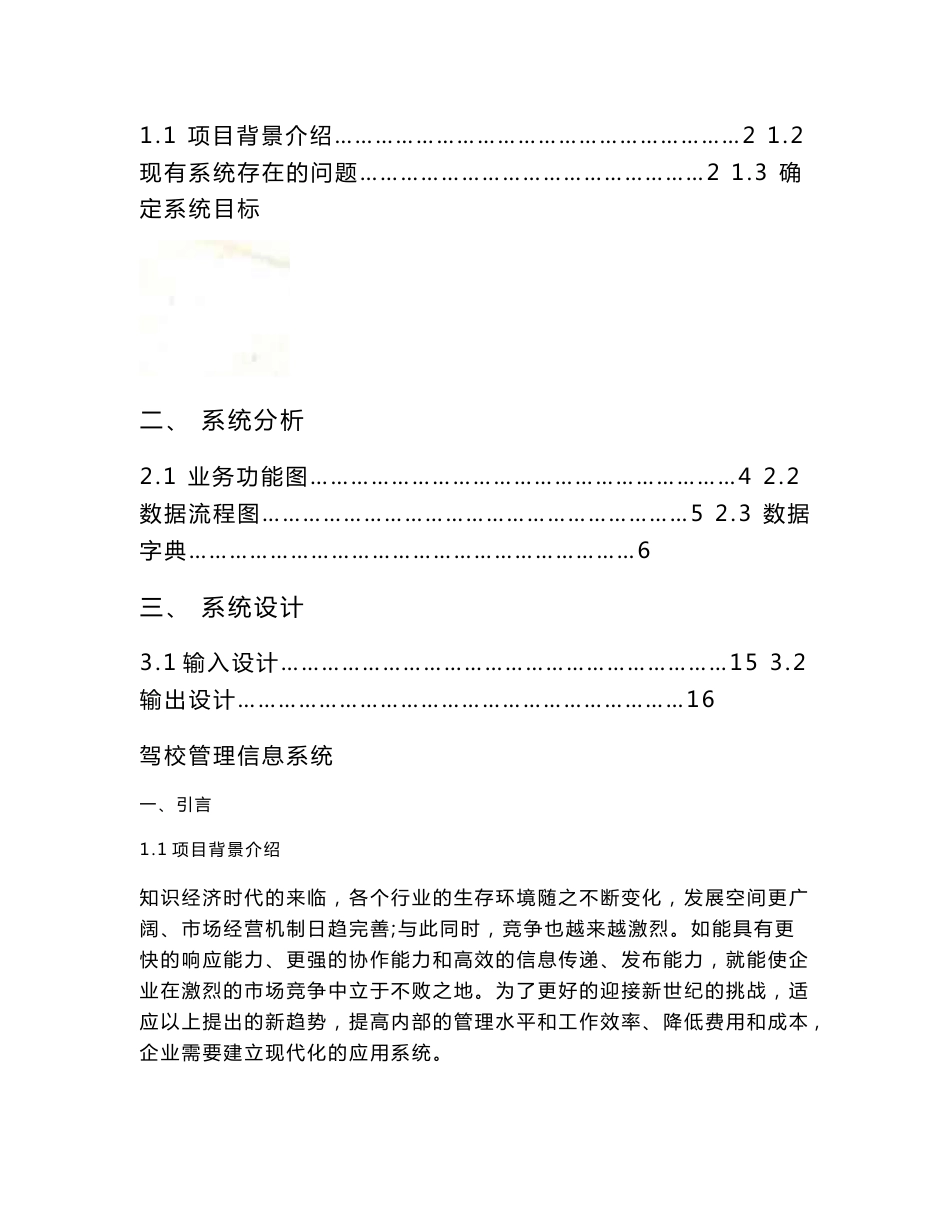 驾校管理信息系统方案分析设计报告_第2页