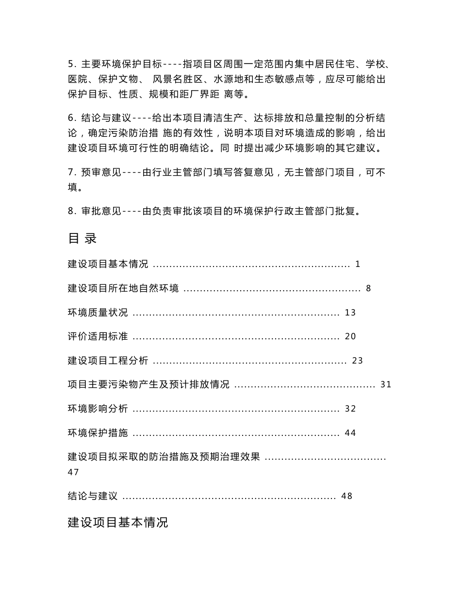 最新整理环境影响评价报告公示：贺州市兆鑫五金制品有限公司制氧站设备改扩建项目环评报告_第2页