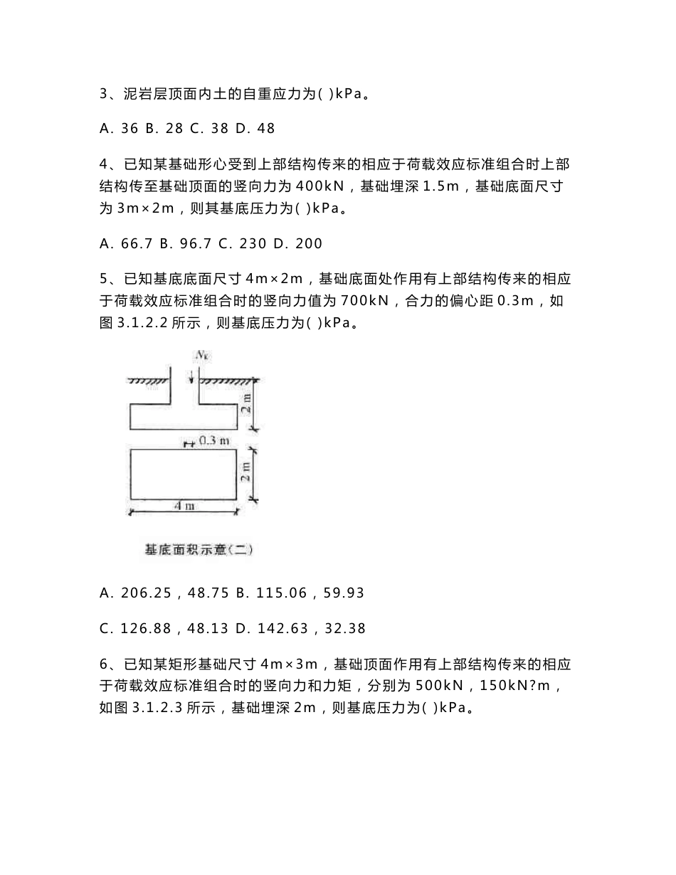 注册岩土工程师-专业案例分类模拟题浅基础(二)_第2页