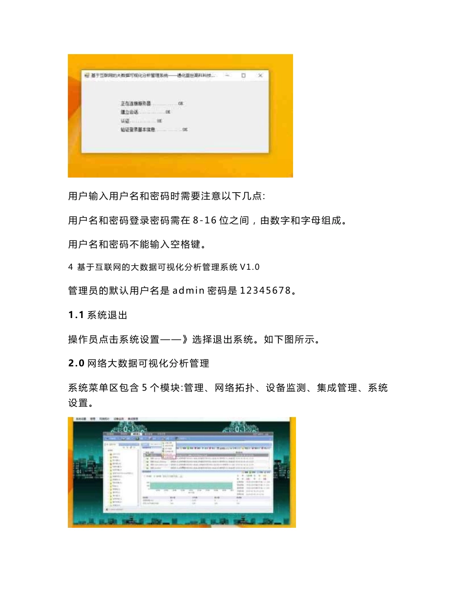 软著登记-049基于互联网的大数据可视化分析管理系统_用户手册_第3页