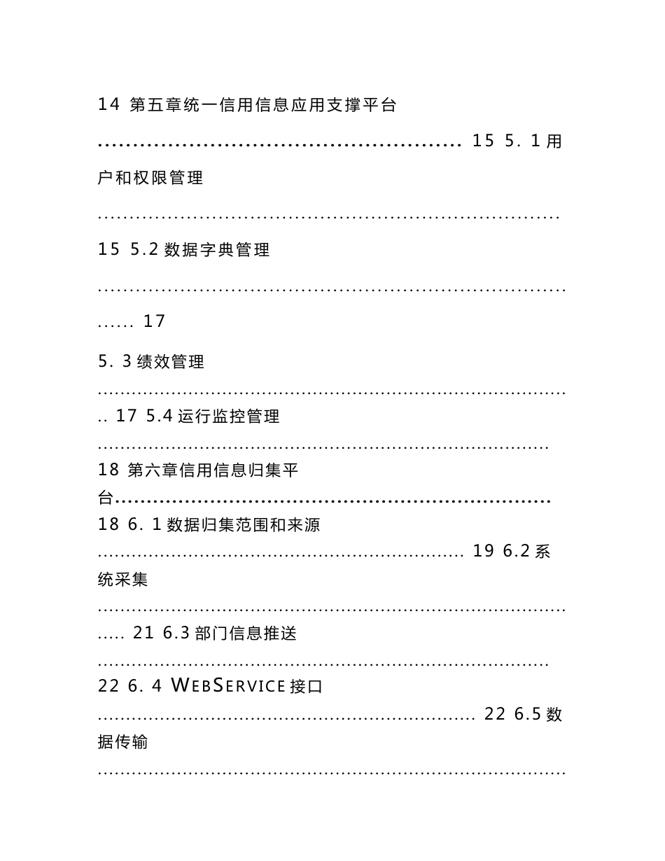 公共信用信息一体化服务平台解决方案_第2页