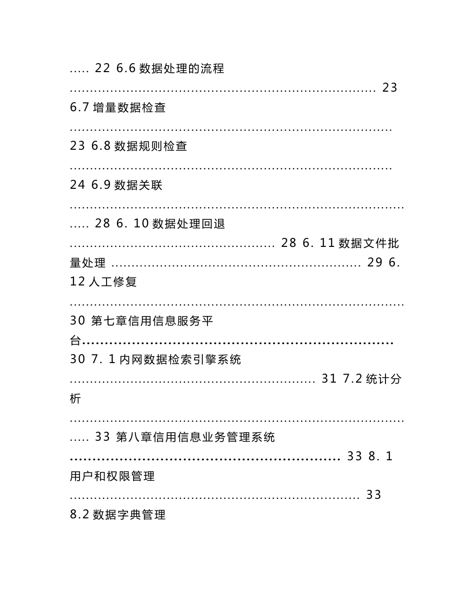 公共信用信息一体化服务平台解决方案_第3页