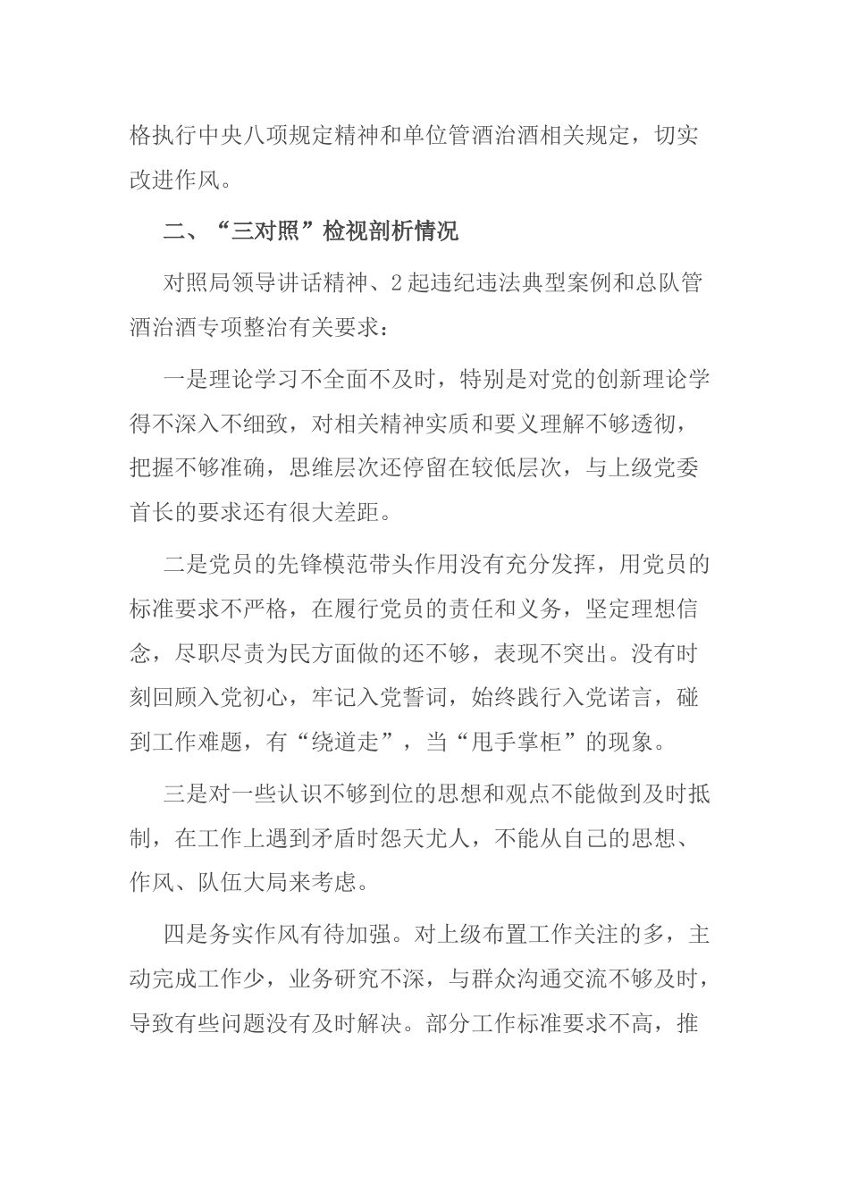 党员干部酒驾以案促改集中警示教育个人对照检视剖析材料6篇_第2页