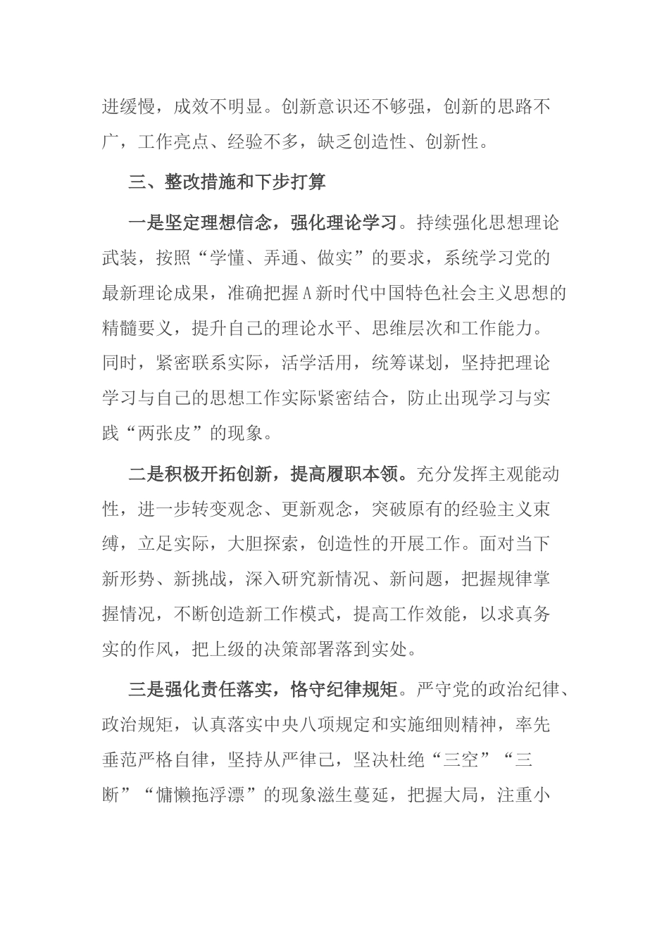 党员干部酒驾以案促改集中警示教育个人对照检视剖析材料6篇_第3页