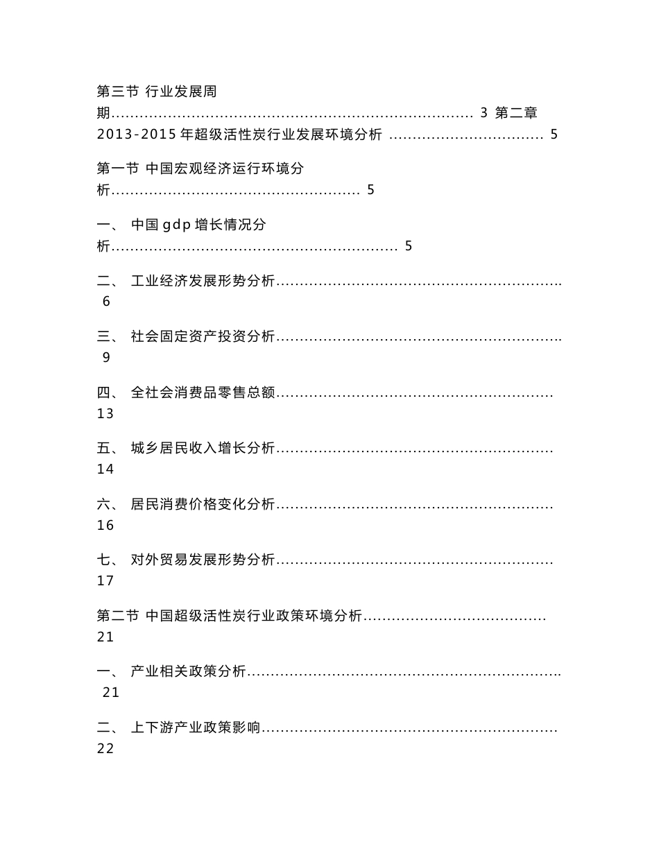 2016-2022年中国超级活性炭行业市场分析及发展前景预测报告_第2页