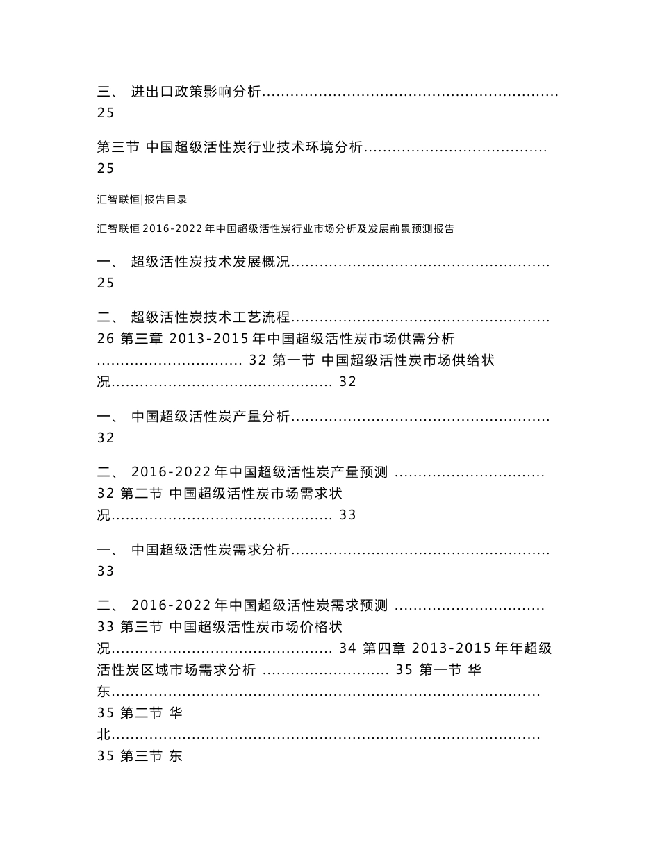 2016-2022年中国超级活性炭行业市场分析及发展前景预测报告_第3页