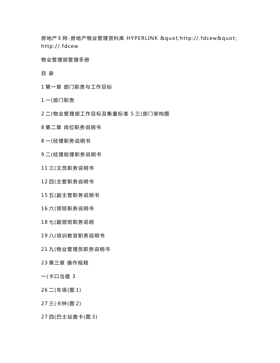 碧桂园物业管理部工作手册_第1页