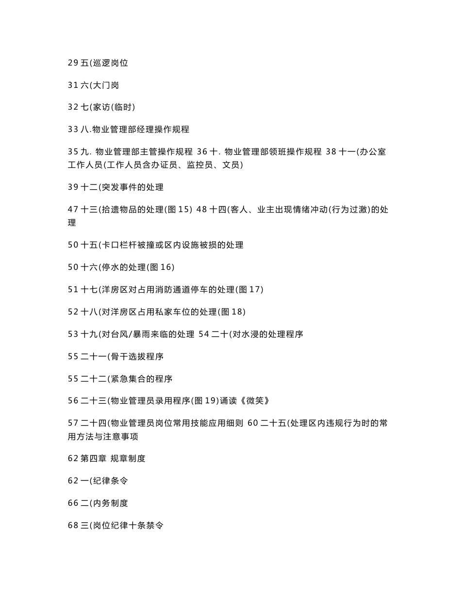 碧桂园物业管理部工作手册_第2页