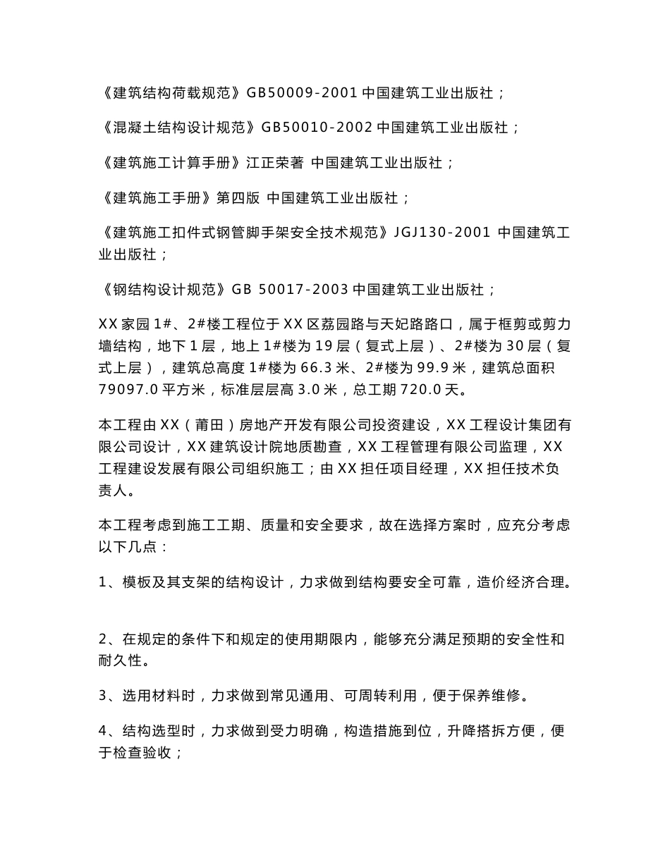 模板专项施工方案(精)_第1页