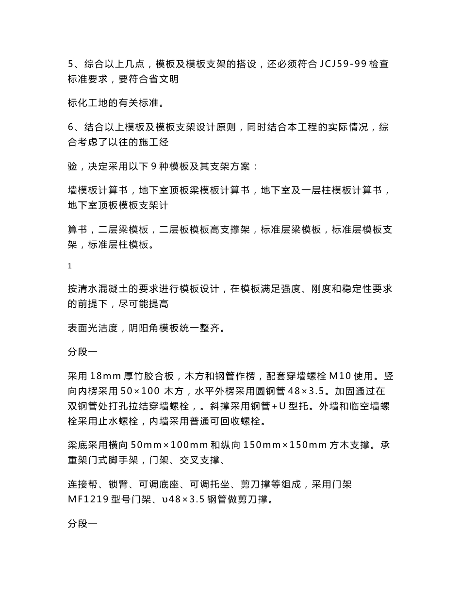 模板专项施工方案(精)_第2页