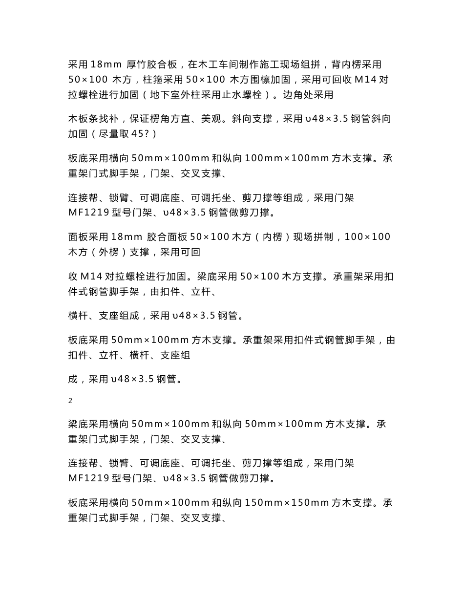 模板专项施工方案(精)_第3页