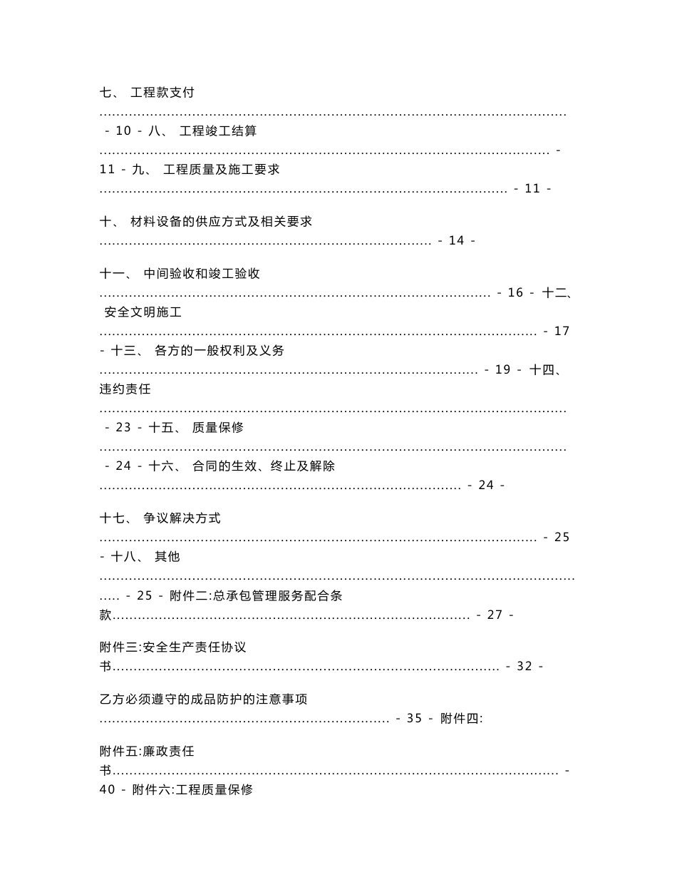 弱电智能化工程专业分包合同模版_第2页