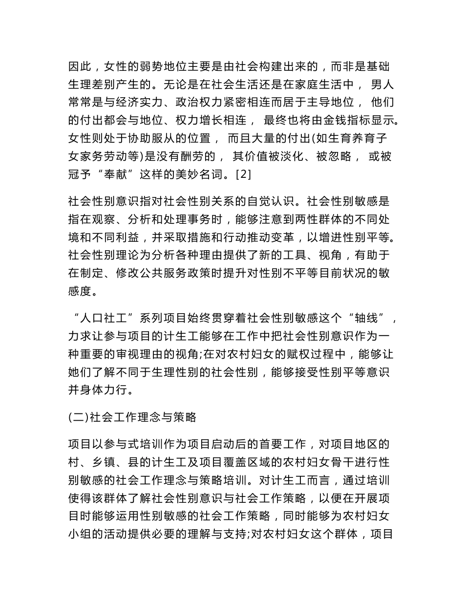 探索性别敏感的社会工作方法介入家庭服务的新尝试论文.doc_第3页