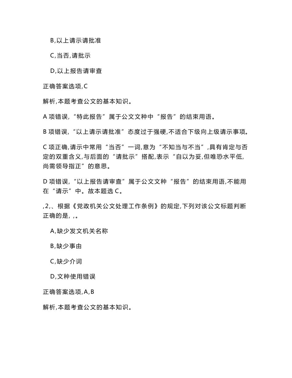 2023年湖北省武汉人才市场限公司招聘10人高频考点题库（公共基础共200题含答案解析）模拟练习试卷_第3页