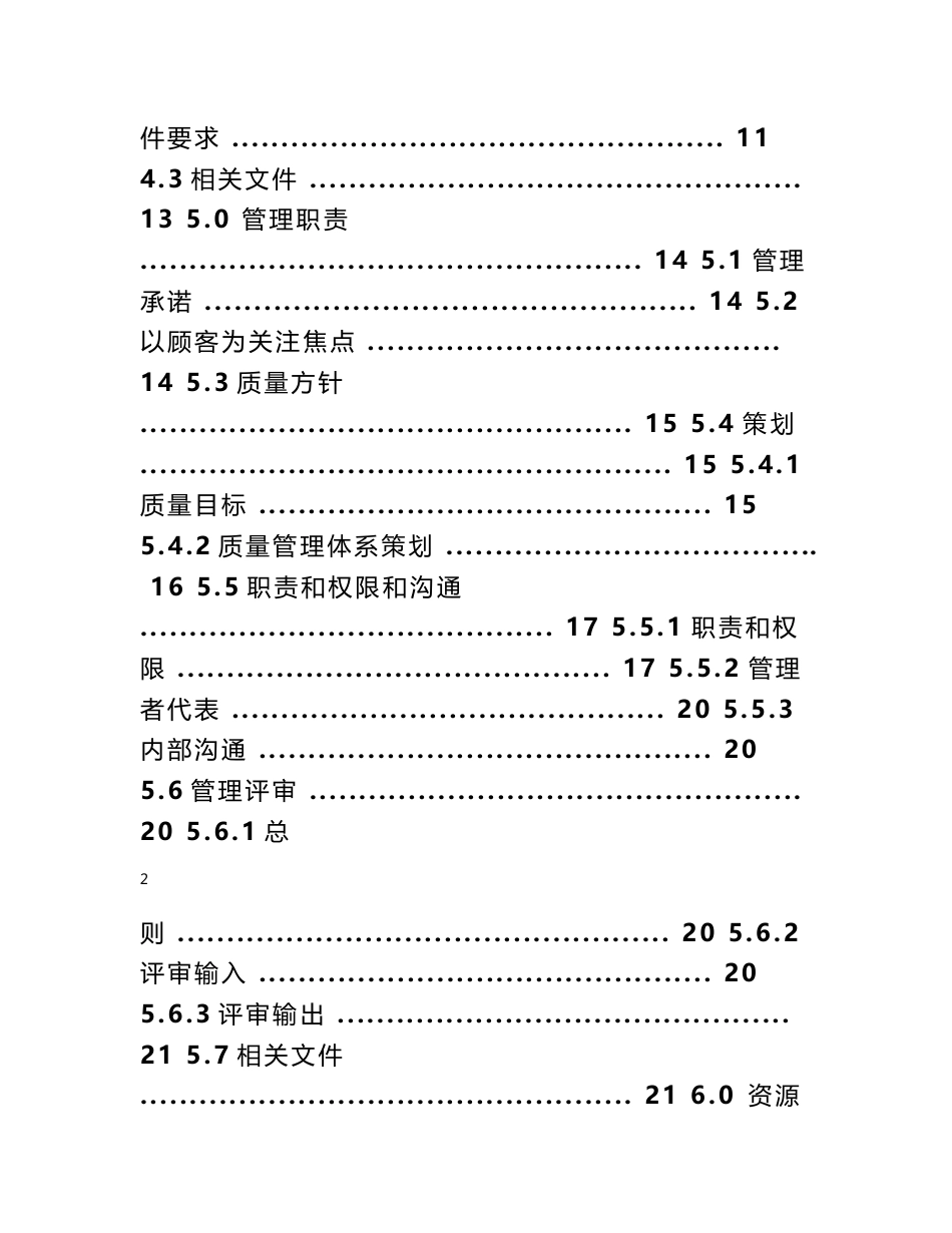 中国质量环保产品认证 质量手册(环保产品认证)_第2页