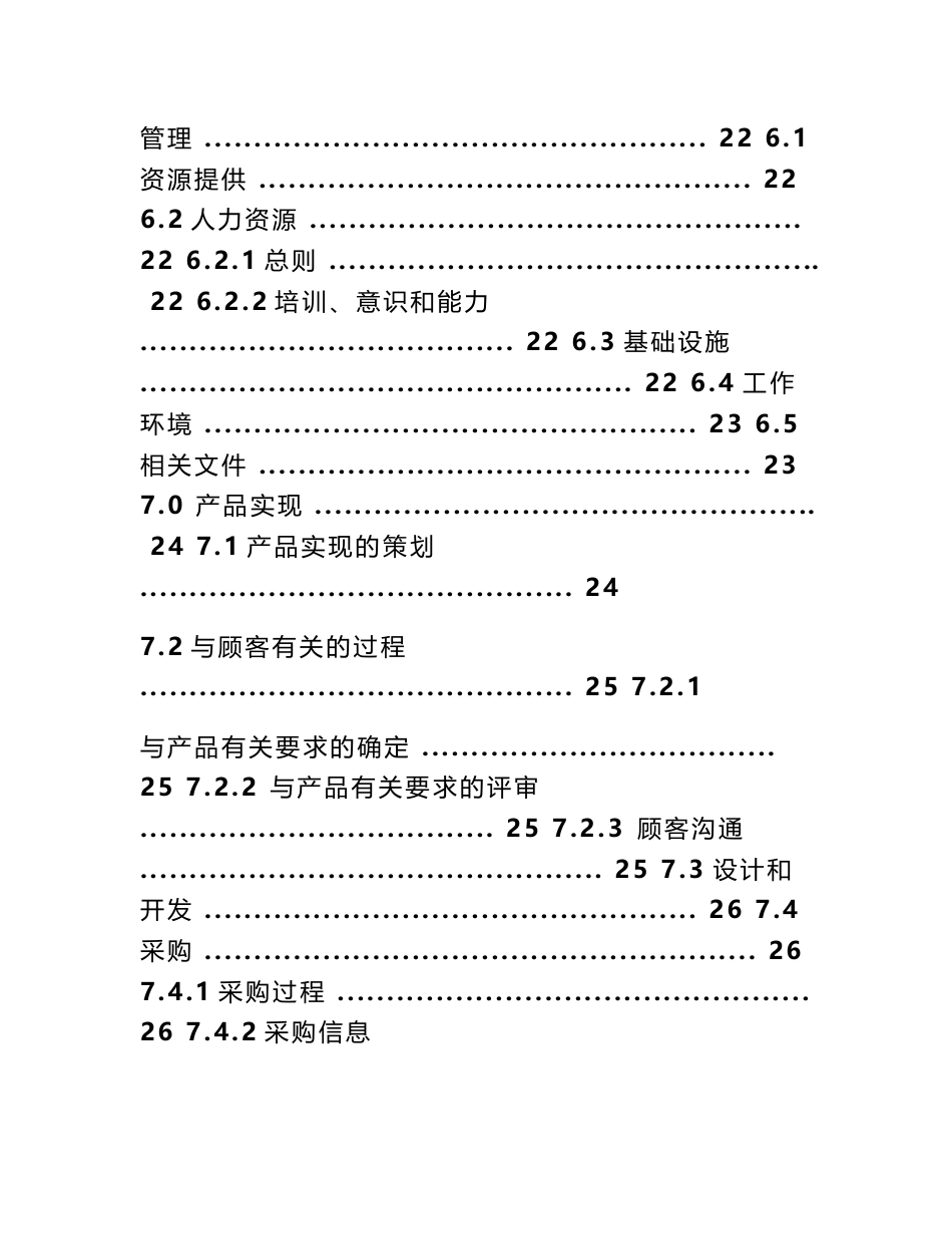 中国质量环保产品认证 质量手册(环保产品认证)_第3页