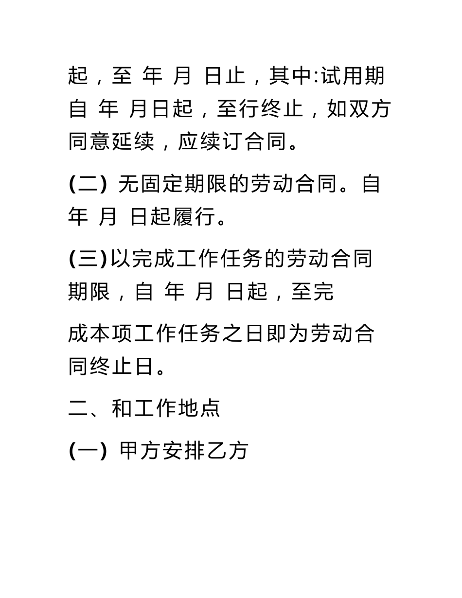 招聘资料员信息合同范文_第3页