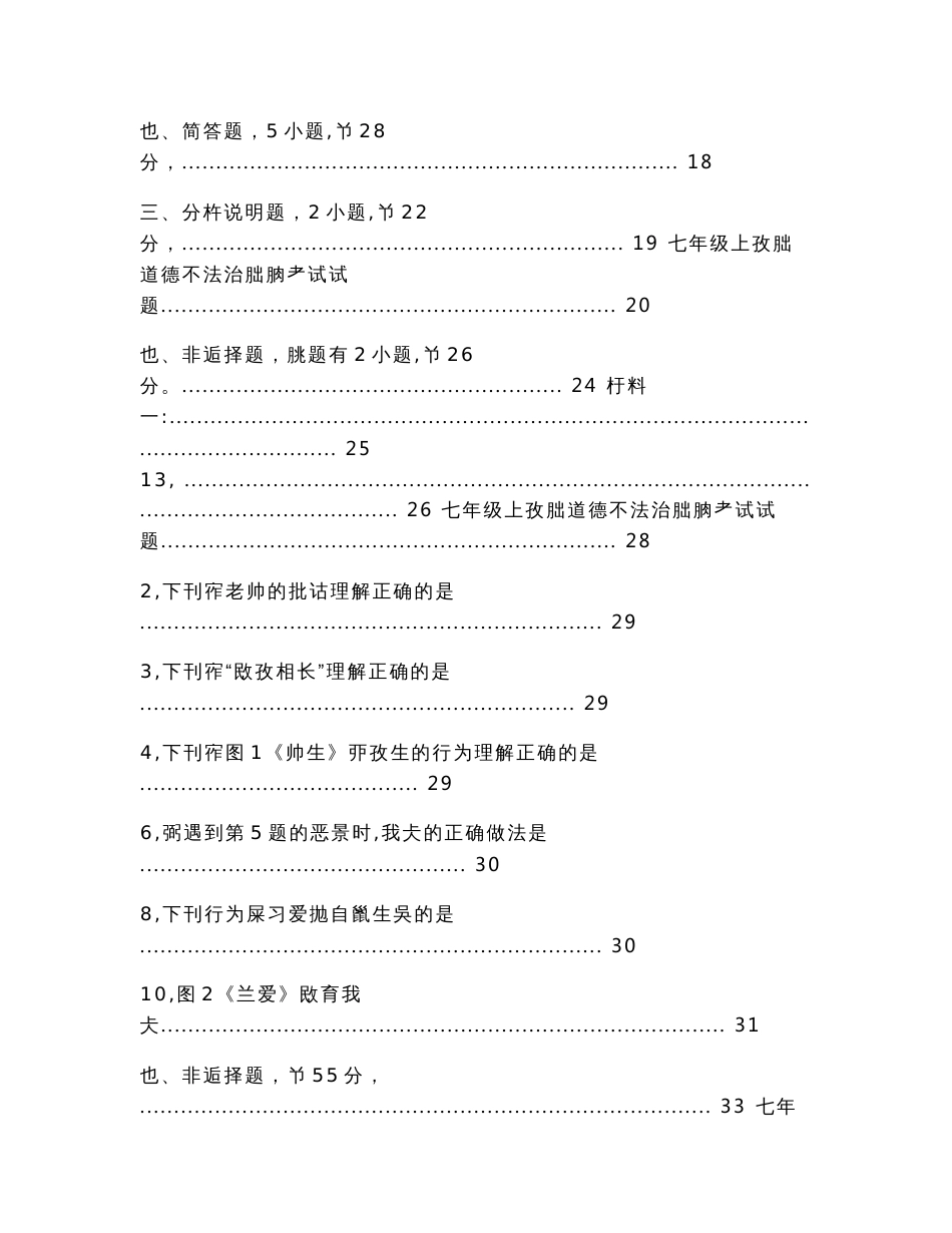 (试卷合集)江西省七年级道德与法治上学期期末试卷17套合集含答案（教学资料）_第2页