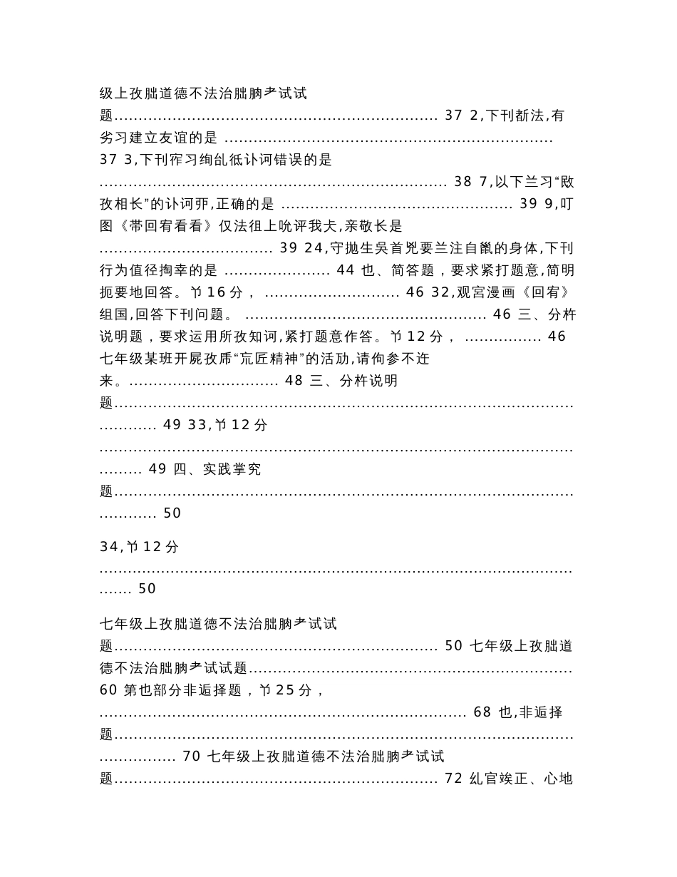 (试卷合集)江西省七年级道德与法治上学期期末试卷17套合集含答案（教学资料）_第3页