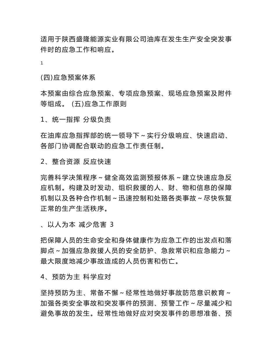 油库事故应急救援预案内容_第2页