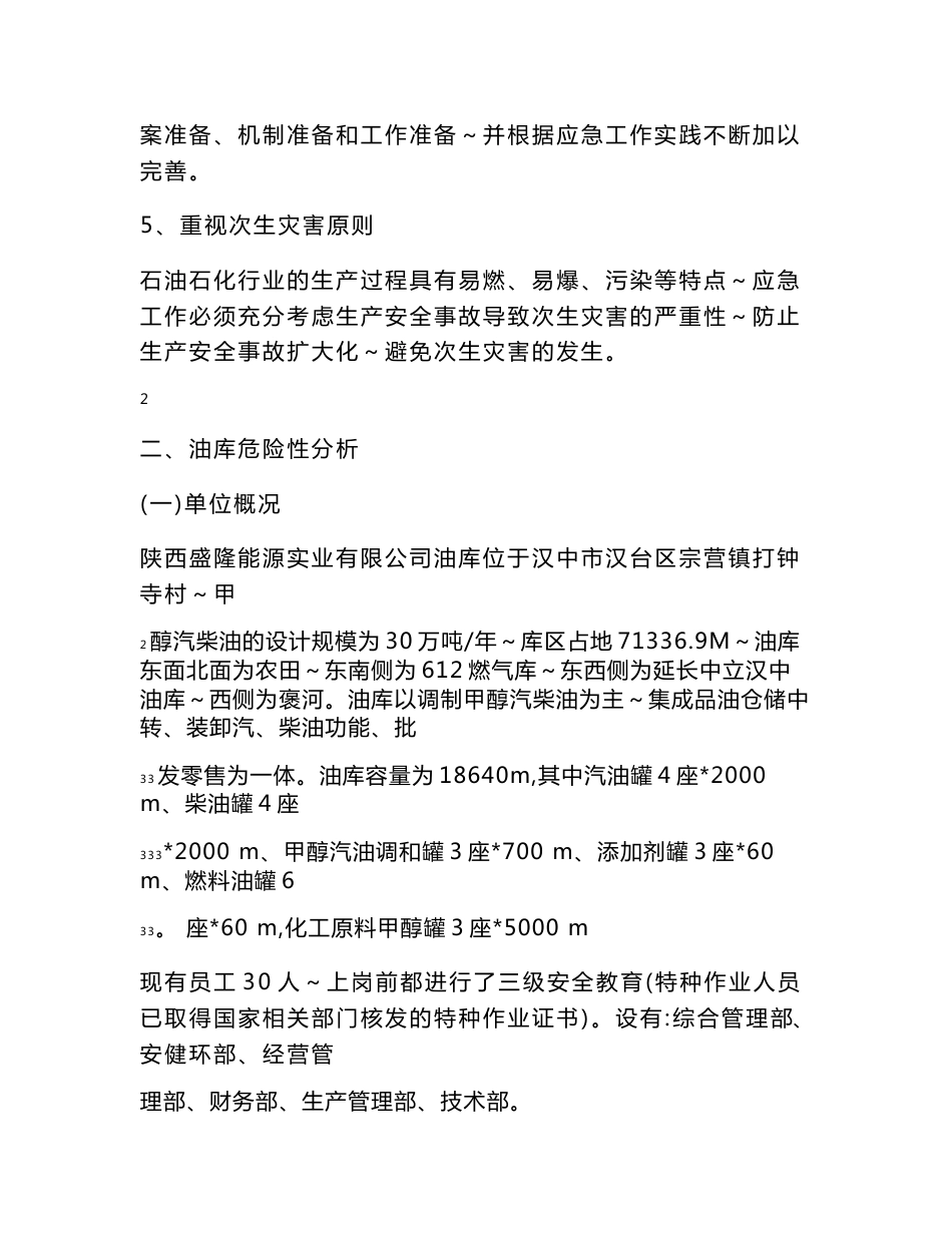 油库事故应急救援预案内容_第3页
