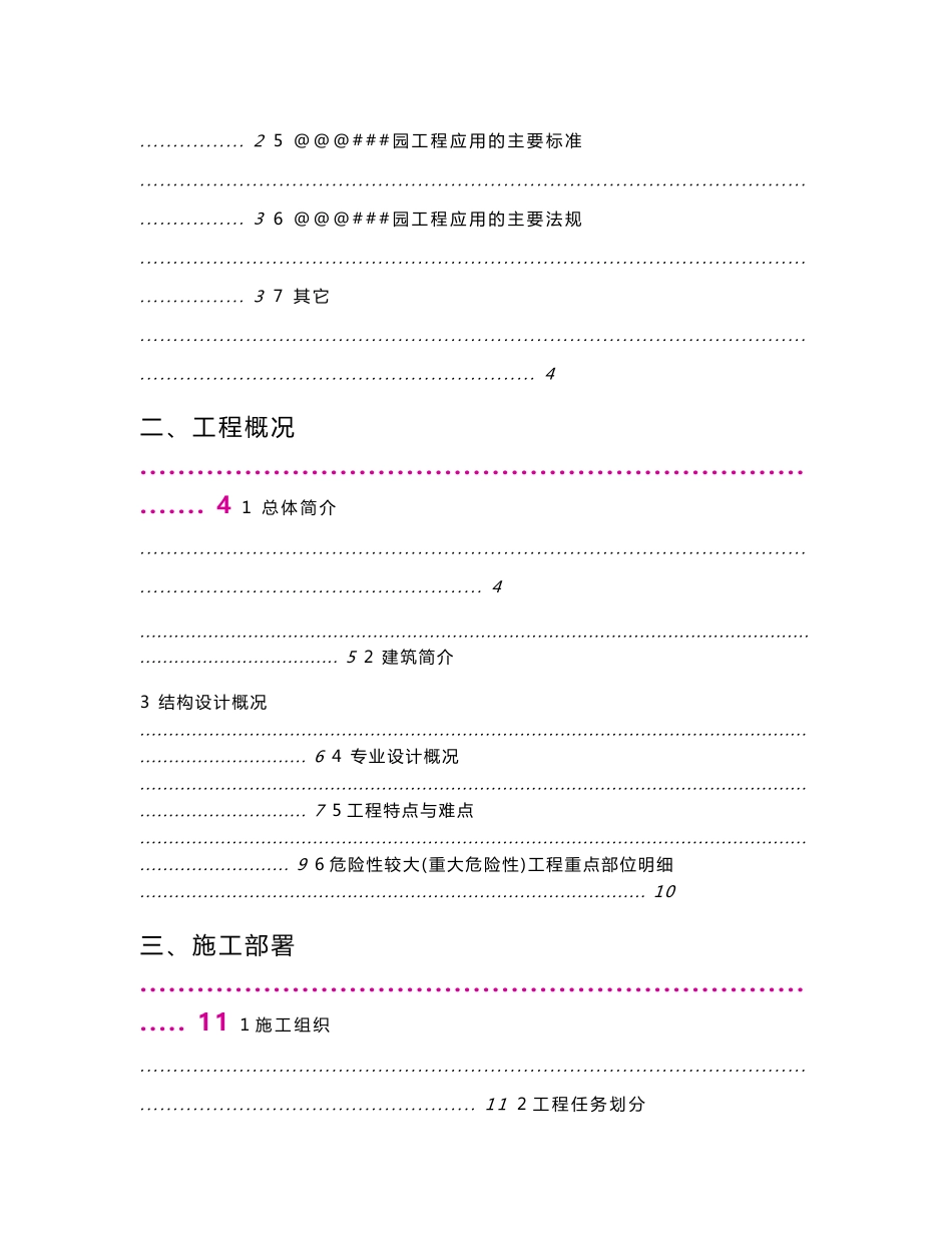 2009年最新大型民建高层住宅小区工程施工组织设计（危旧平房改造项目）_第2页