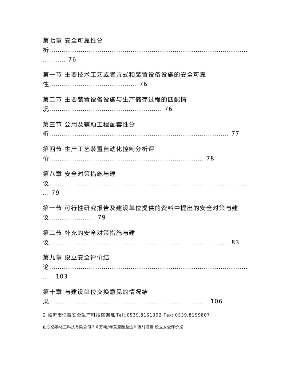 安全评价报告书_第3页