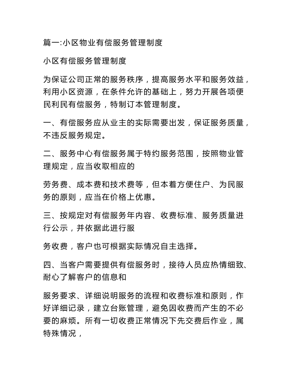 物业有偿服务制度_第1页