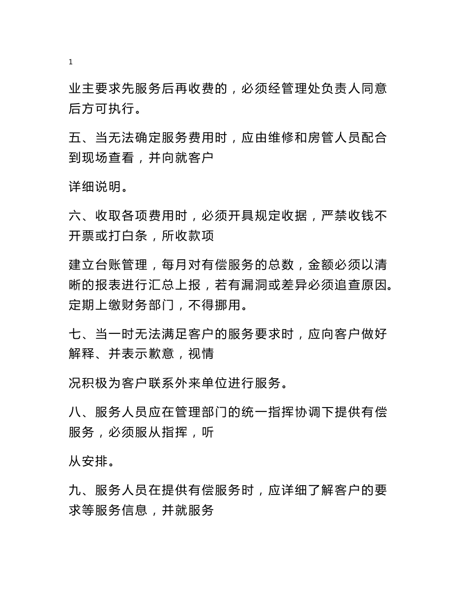 物业有偿服务制度_第2页