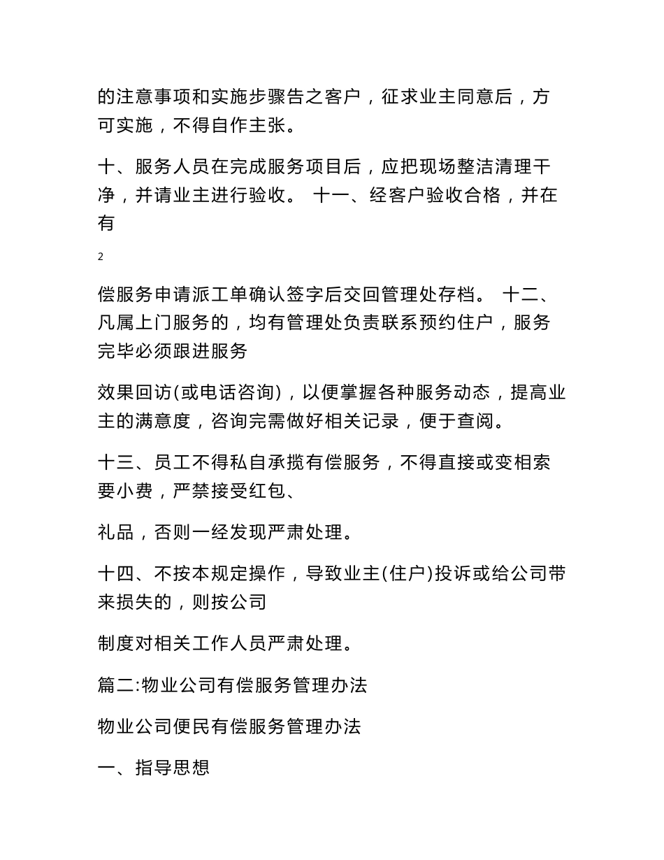 物业有偿服务制度_第3页