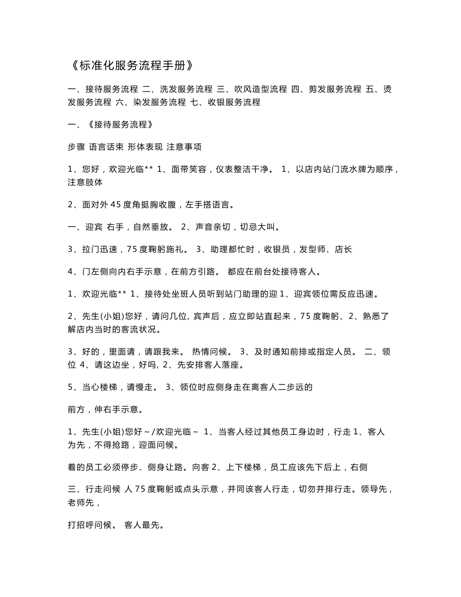 美发店标准化服务流程手册_第1页