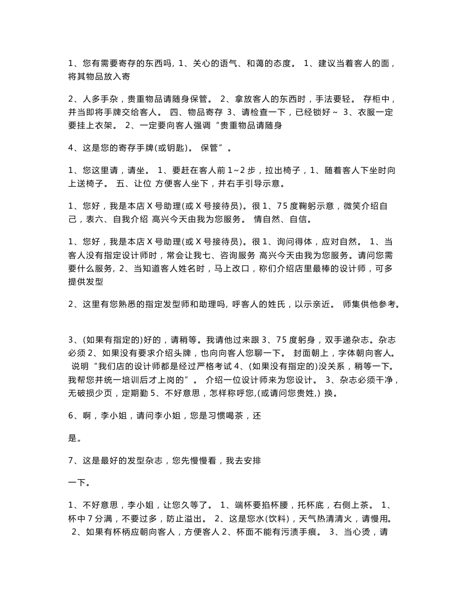 美发店标准化服务流程手册_第2页