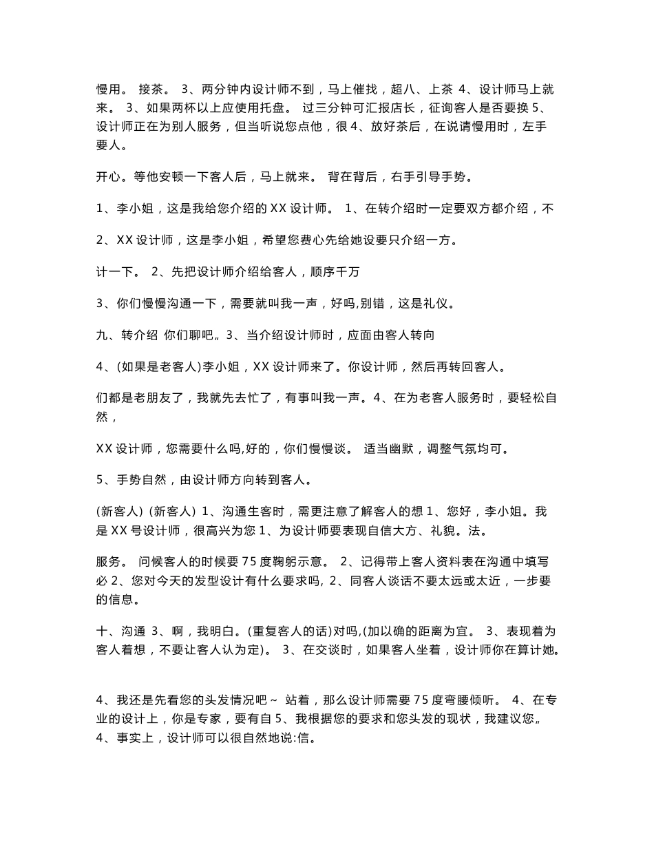 美发店标准化服务流程手册_第3页