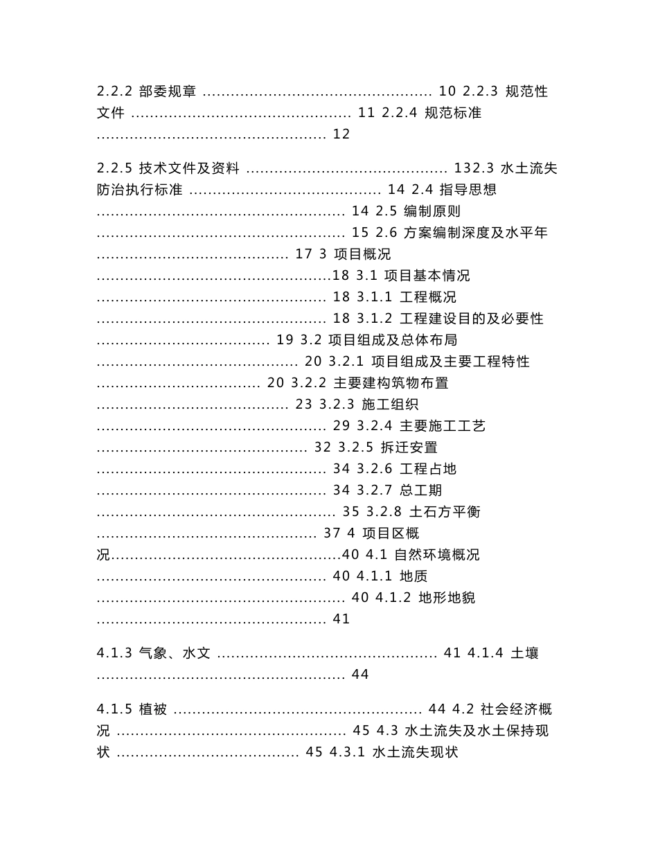 风力发电工程 水土保持方案_第2页