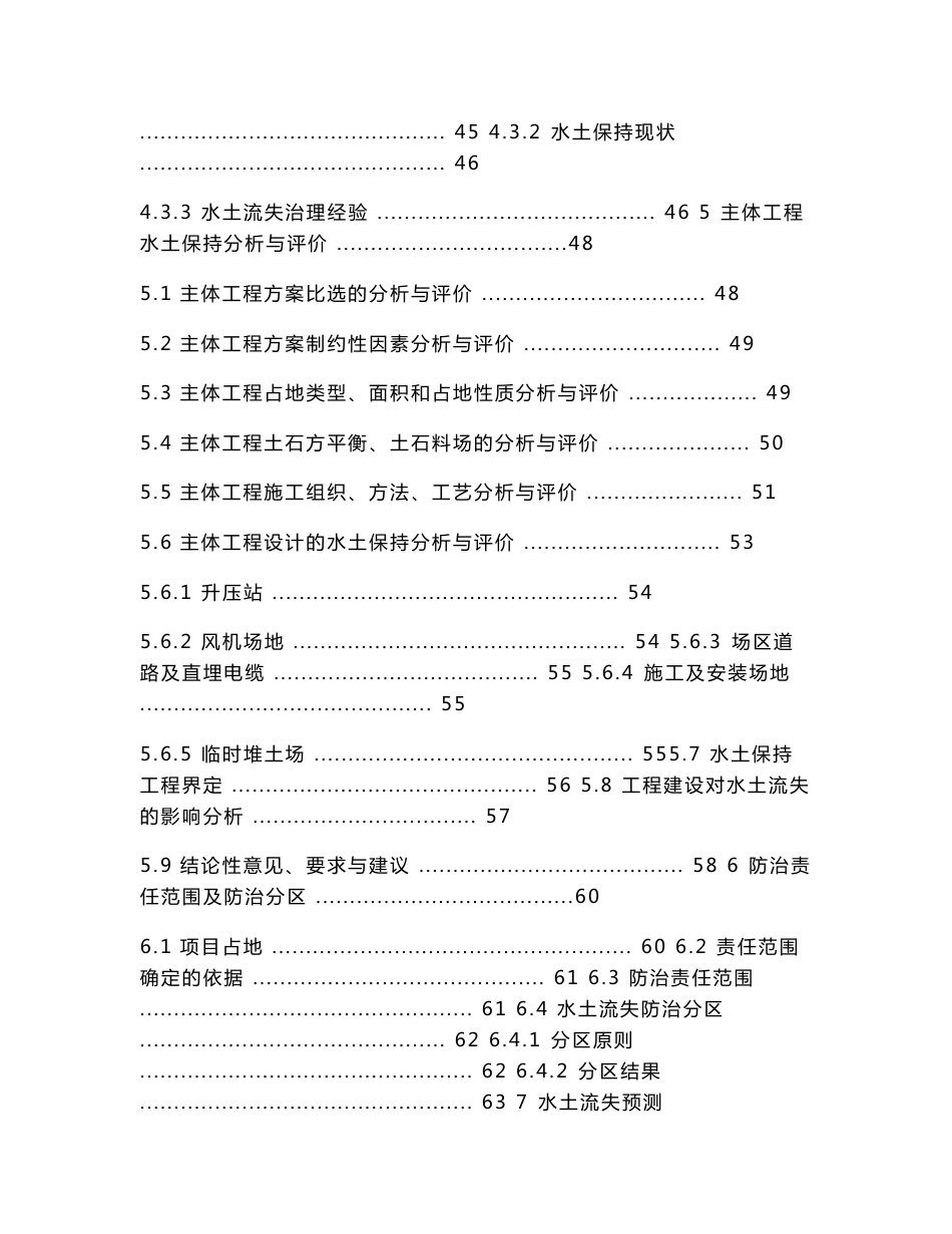 风力发电工程 水土保持方案_第3页