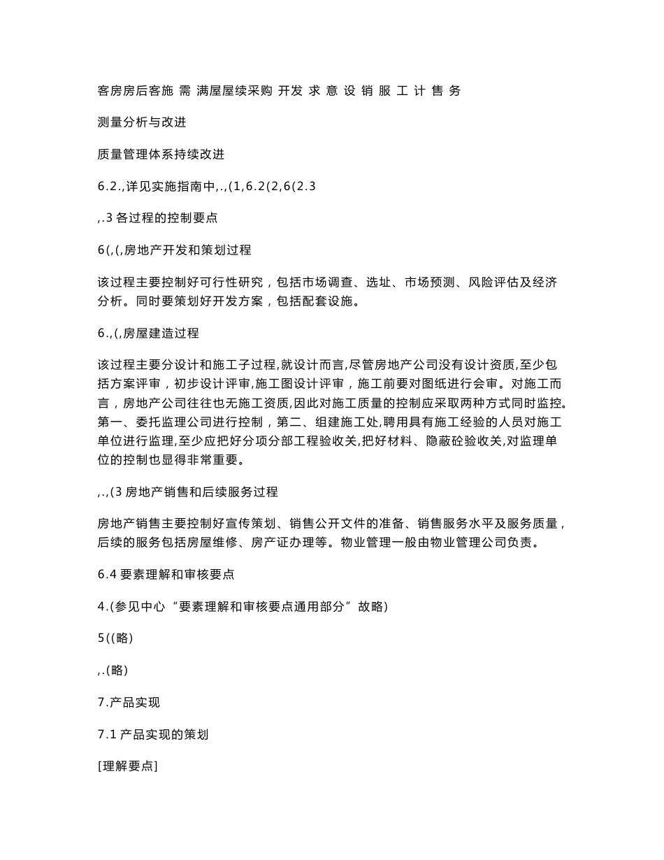 房地产行业质量管理体系专业审核作业指导书_第3页